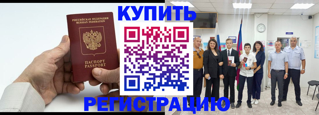 прописка от собственника в Малгобеке