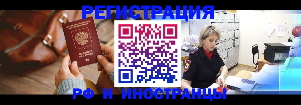 временная регистрация в Малгобеке