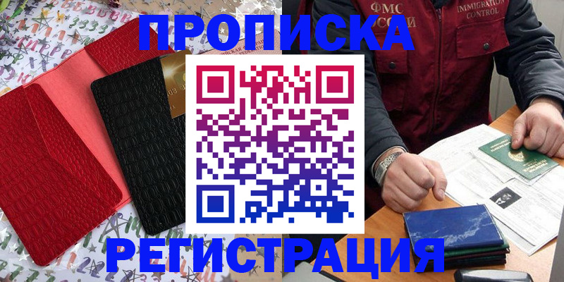 прописка штамп в Малгобеке